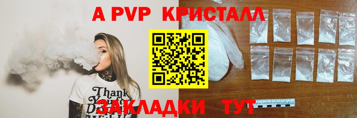 А ПВП кристаллы Ступино