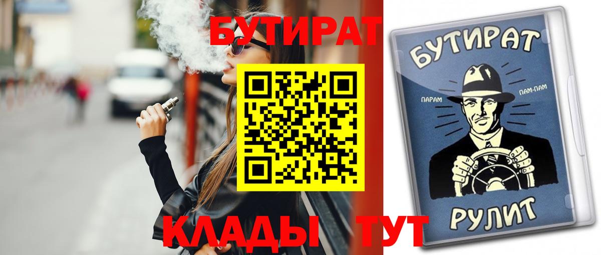 Бутират GHB  Вход с VPN  Бутират  Ступино 