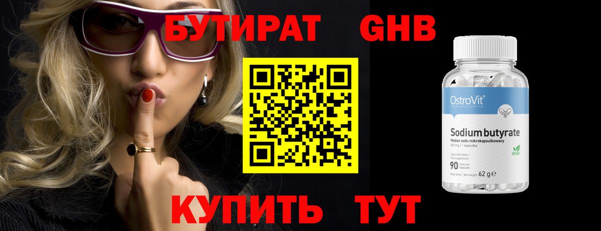 БУТИРАТ буратино Ступино