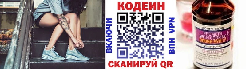 Кодеин Purple Drank  Ступино 
