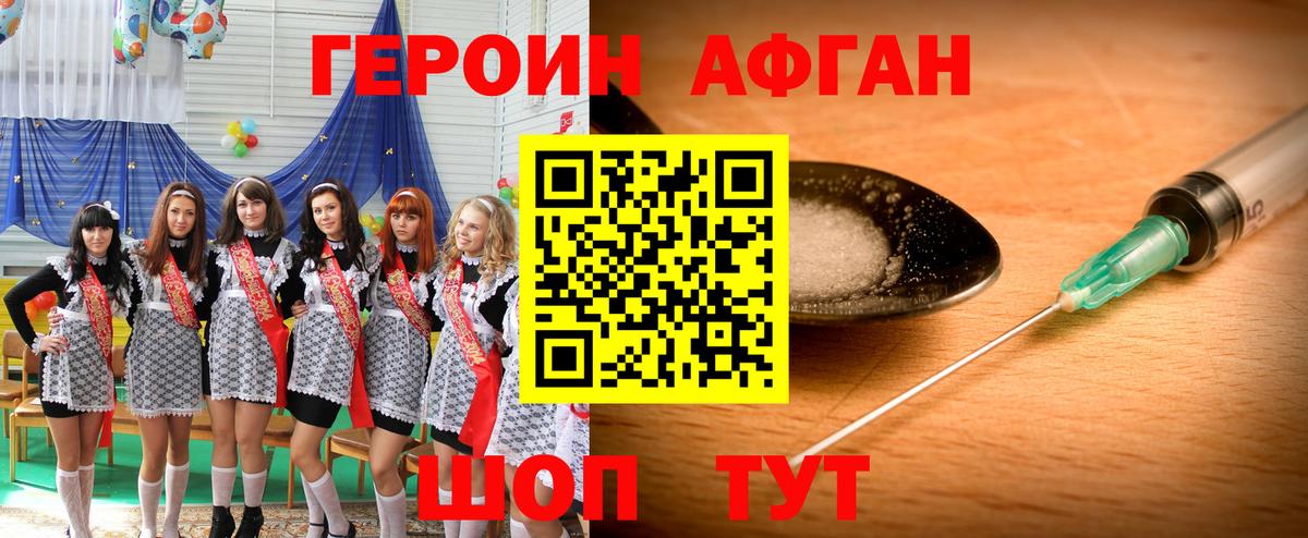 Героин Heroin Ступино