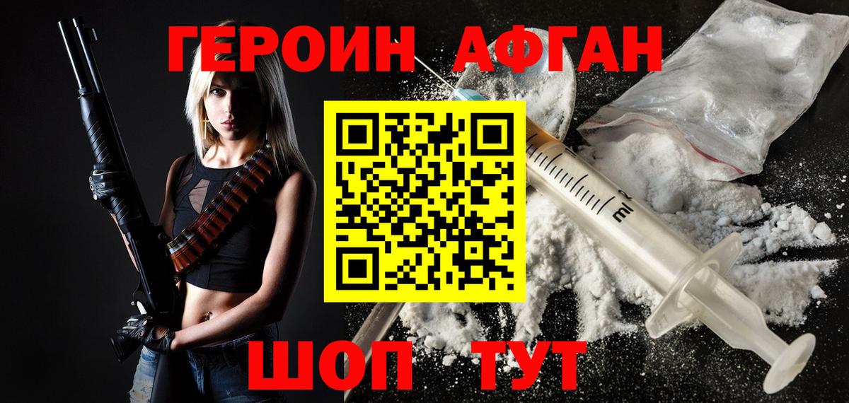 Героин белый Ступино