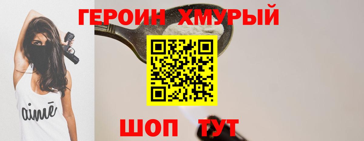 Героин хмурый  ГЕРОИН  Ступино 