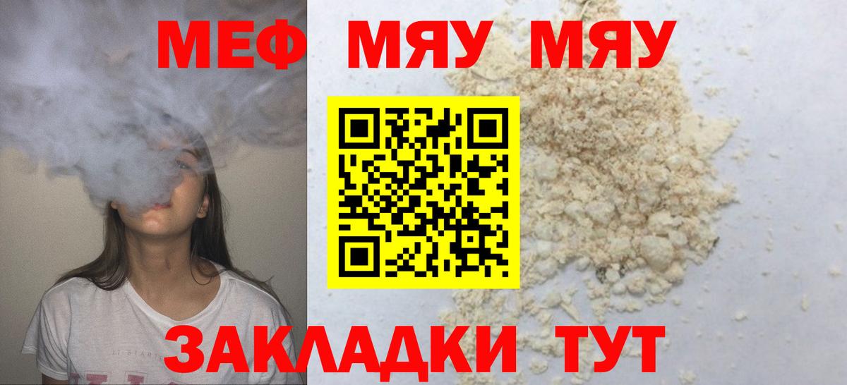 Мефедрон кристаллы  Вход с VPN  МЕГА зеркало  Ступино  Меф  МЕФ кристаллы  МЯУ-МЯУ 