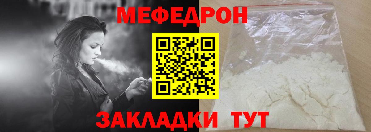 Мефедрон кристаллы Ступино