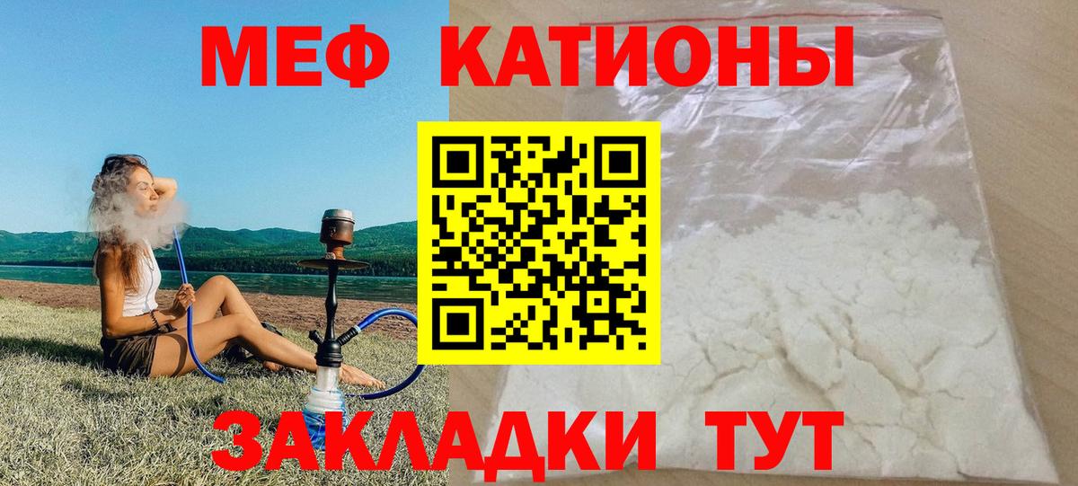 Меф мяу мяу мука Ступино