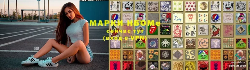 Марки N-bome 1,5мг  Ступино 