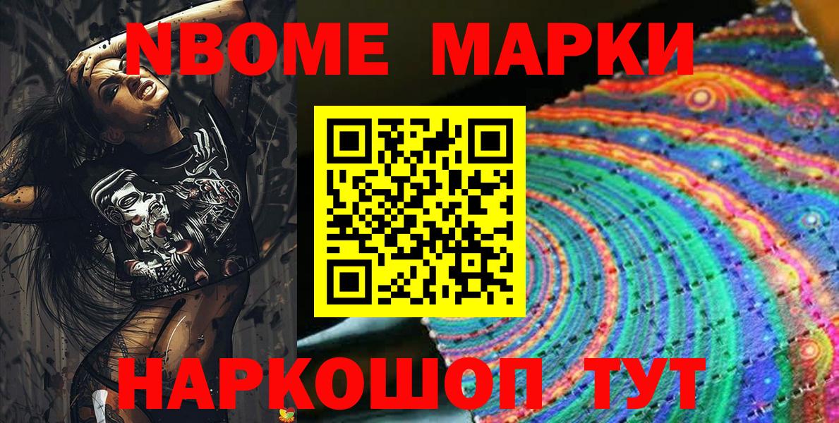Марки N-bome 1,5мг  Ступино 